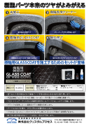 クリスタルプロセス ハイテクX1 樹脂用GLASS COATセット