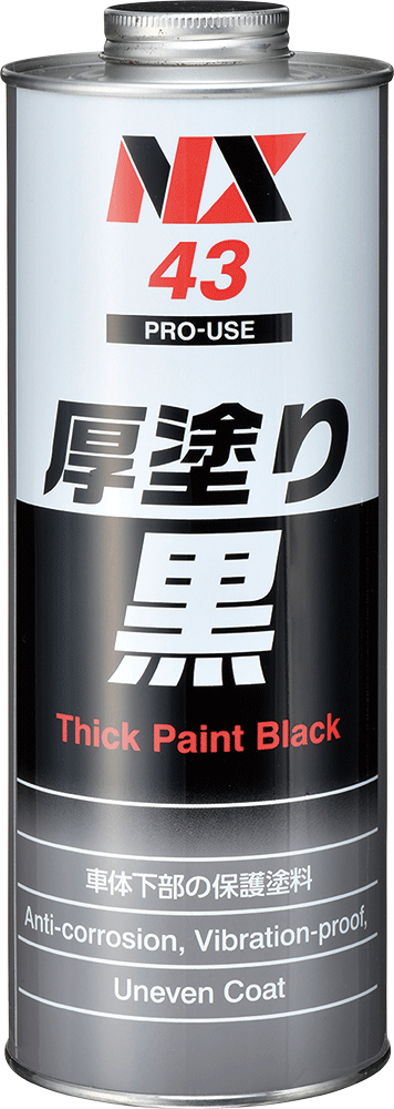 イチネンケミカルズ 厚塗り黒