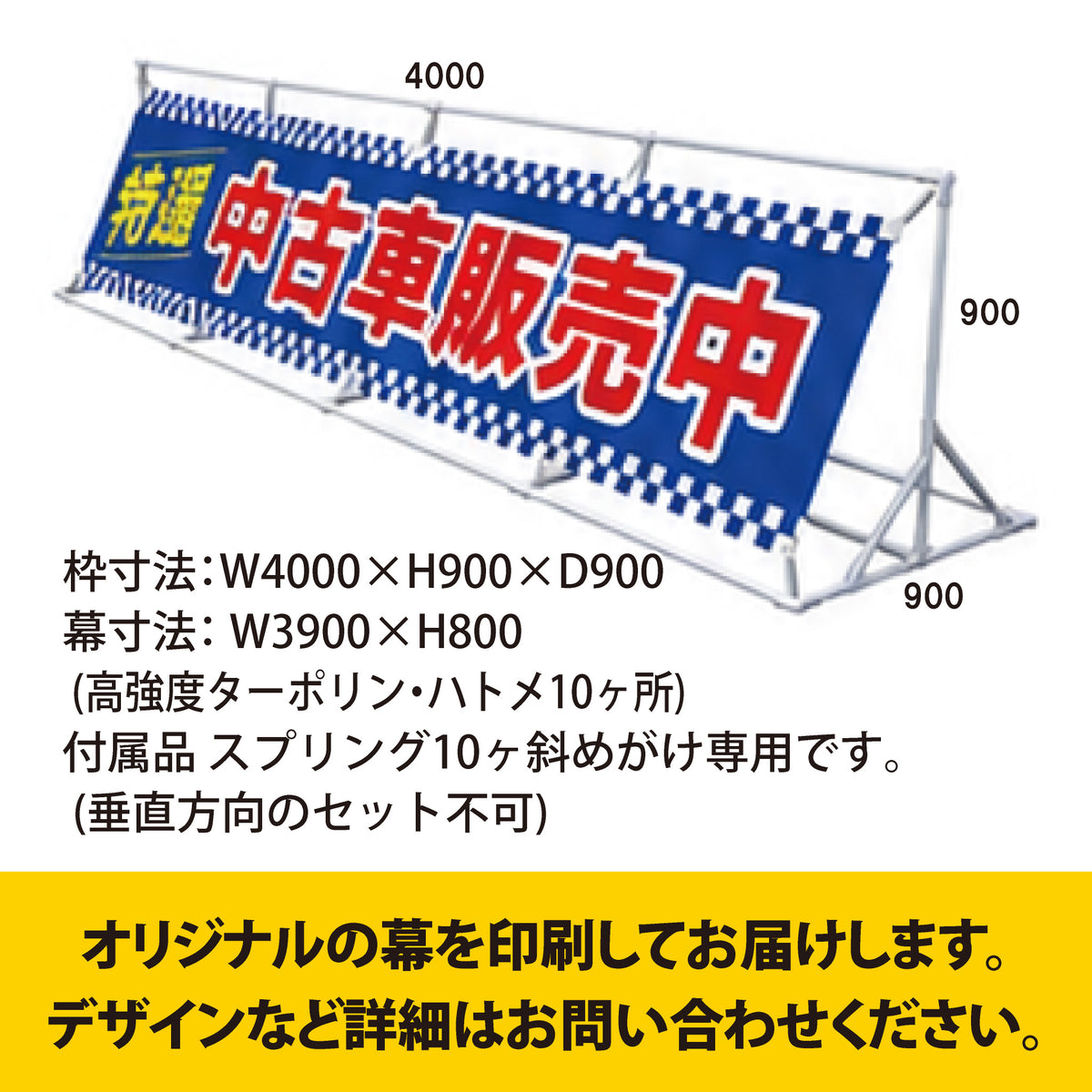 大型スクリーンフレーム45型|幅4メートル