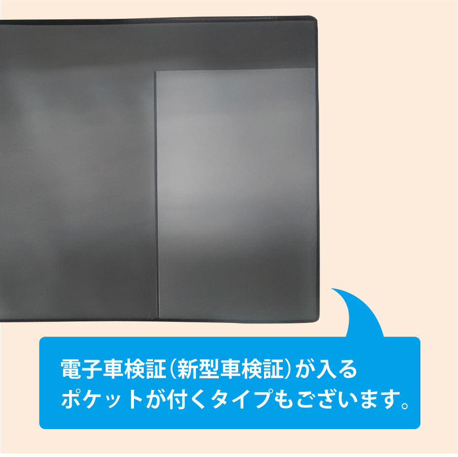 車検証入れ(A4型)50枚