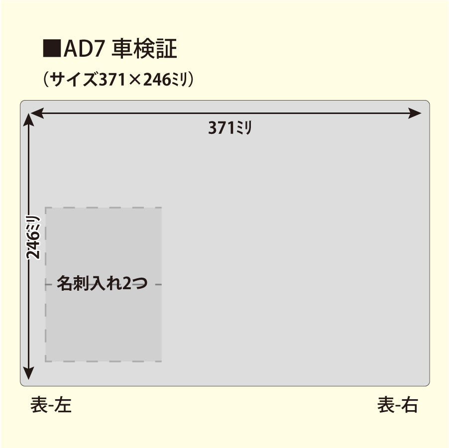 車検証入れ(AD7型)50枚