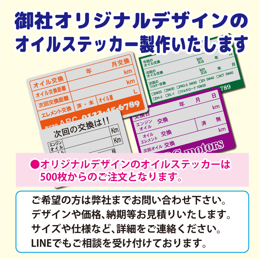 オイルステッカーB|オイル交換シール|オイル交換ステッカー