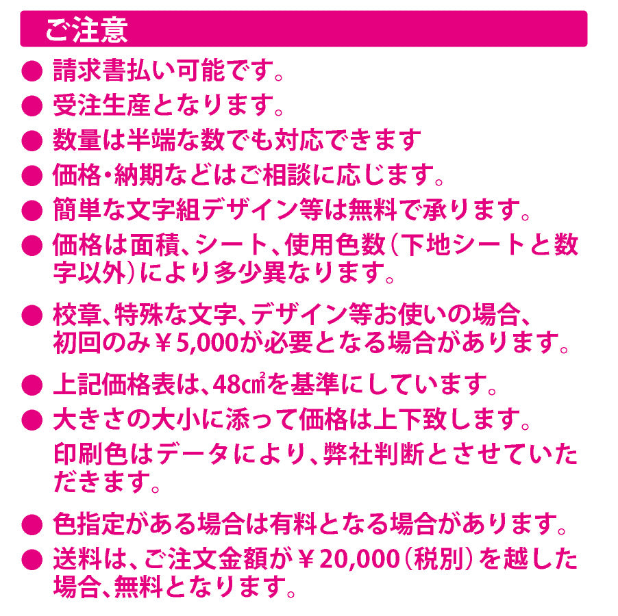 自転車通学用フルカラーステッカー
