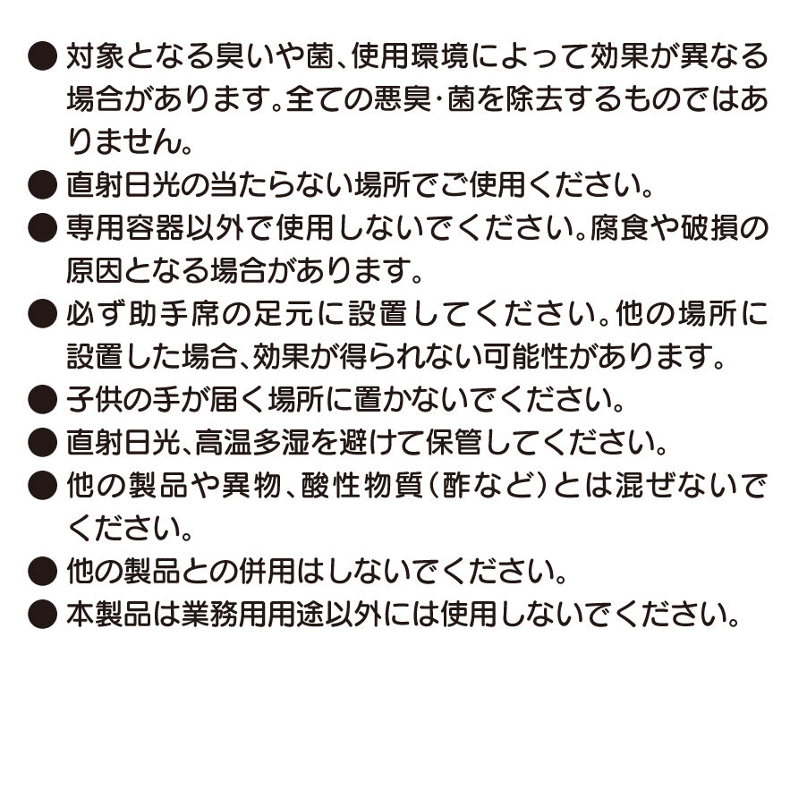 ペポパ消臭除菌剤 業務用 車専用