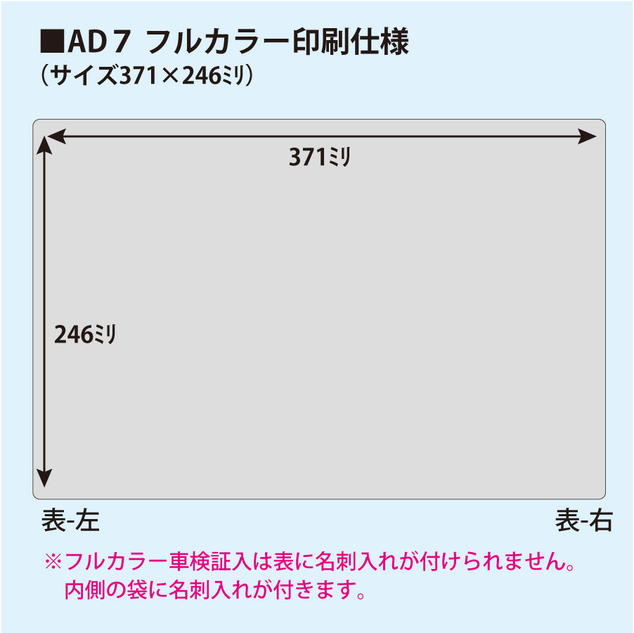 ロータスクラブオリジナル車検証入れ AD7型 100枚