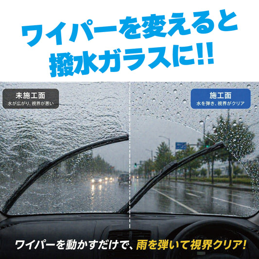 ACRUX撥水ワイパーブレード