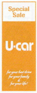 のぼり旗(幟/ノボリ)U-CAR(k-89)【送料込み】