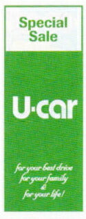 のぼり旗(幟/ノボリ)U-CAR(k-91)【送料込み】
