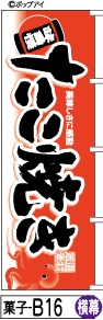 ふでのぼり たこ焼き-赤-横幕 (菓子-b16)幟 ノボリ 旗 筆書体を使用した一味違ったのぼり旗がお買得【送料込み】まとめ買いで格安