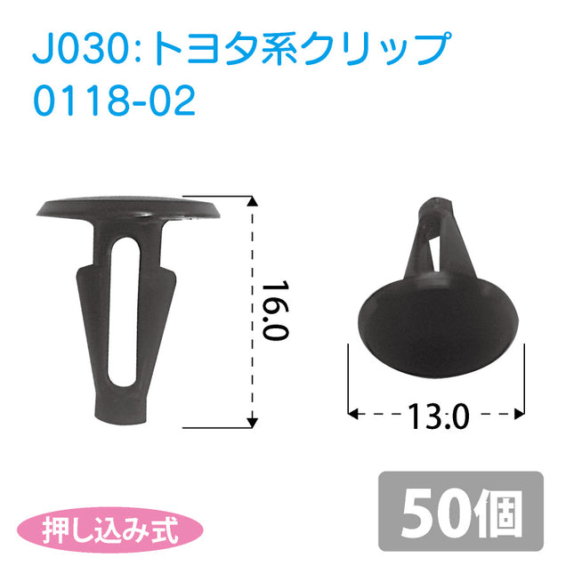 0118-02トヨタ系国産プッシュリベット_プッシュクリップ50個セット 90467-07050