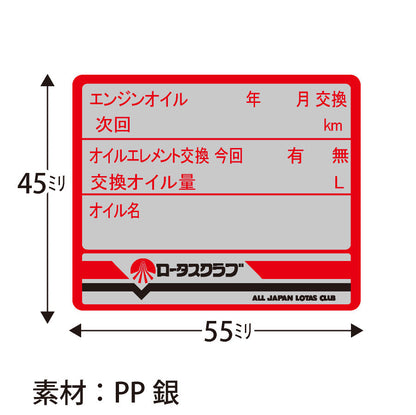 ロータスクラブオリジナルオイルステッカー300枚