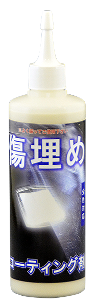 クリスタルプロセス 傷埋めコーティング剤