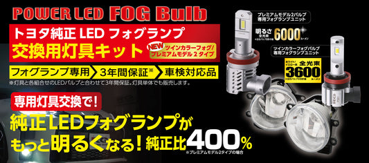 RACING GEAR トヨタ純正LEDフォグランプ 交換灯具ユニット