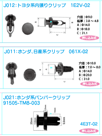 国産プッシュクリップ14種類セット