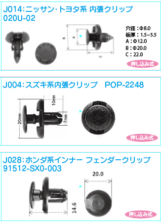 国産プッシュクリップ14種類セット