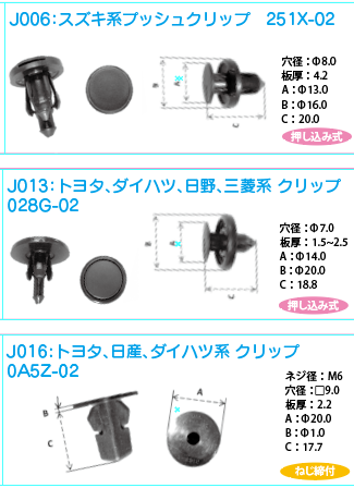 国産プッシュクリップ14種類セット
