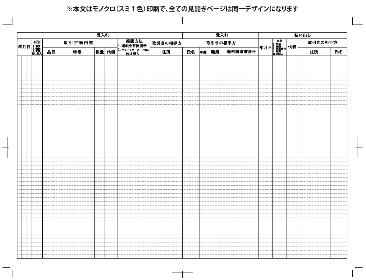 古物台帳｜古物商の仕入れ・買取記録に使いやすいA4ノート型管理【適格請求書発行事業者登録番号】対応