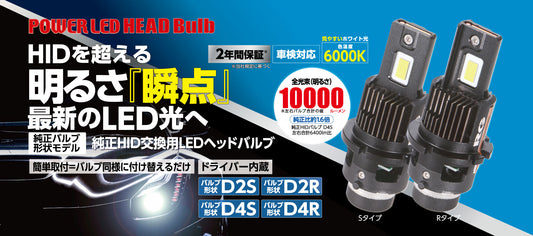 RACING GEAR LEDヘッドバルブ 純正HID→LED交換