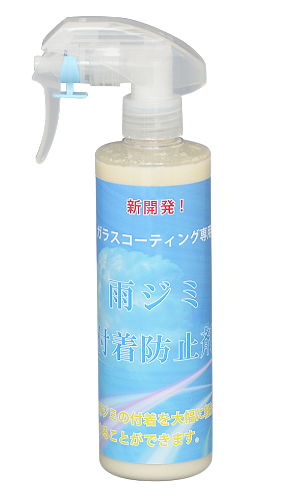 クリスタルプロセス 雨ジミ付着防止剤