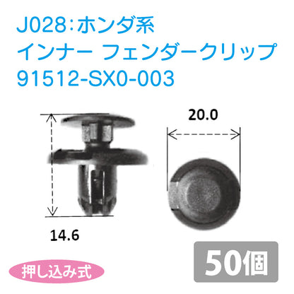 91512-SX0-003ホンダ系国産プッシュリベット_プッシュクリップ50個セット