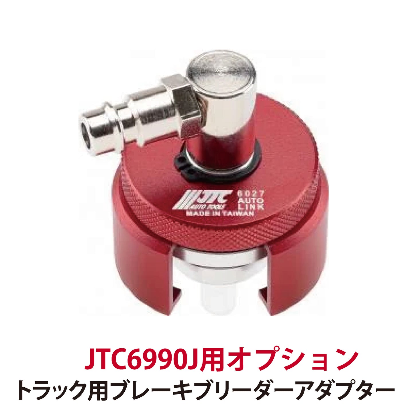 JTC6027 トラック用ブレーキブリーダーアダプター