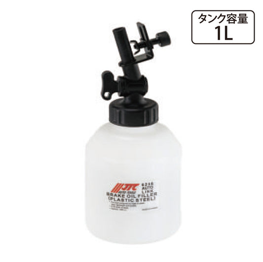 JTC6256_ブレーキオイル入れ