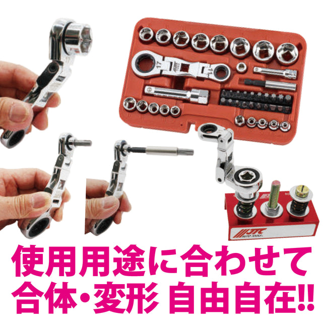 JTC7353 43PCS ダブルエンド首振りラチェットソケットセット