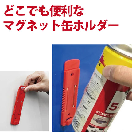JTC7358 マグネット缶ホルダー