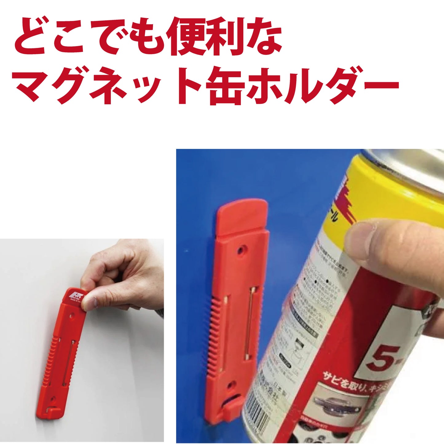 JTC7358 マグネット缶ホルダー
