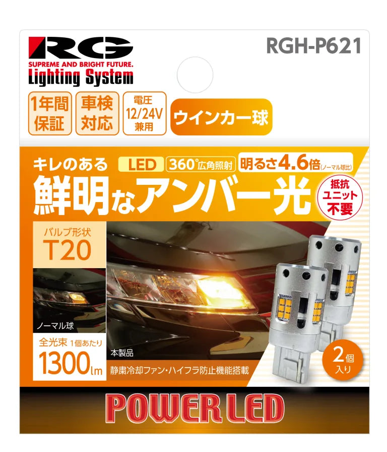 RACING GEAR ウインカータイプLED 抵抗内蔵（2個入り）
