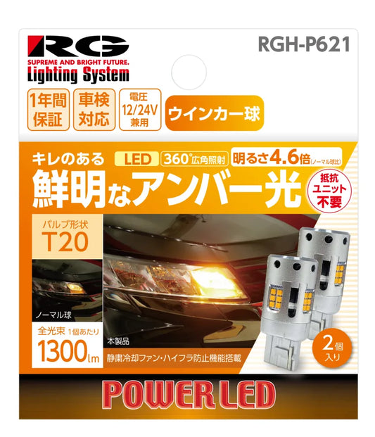 RACING GEAR ウインカータイプLED 抵抗内蔵（2個入り）