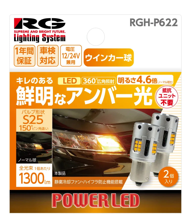 RACING GEAR ウインカータイプLED 抵抗内蔵（2個入り）