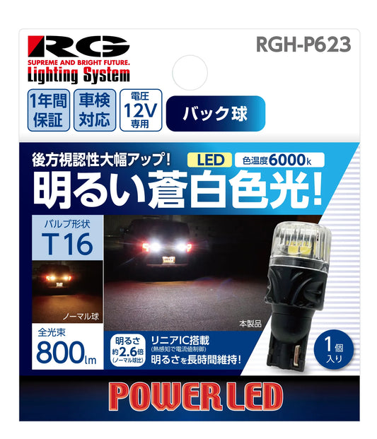 RACING GEAR バックランプ用LED（1個入り）