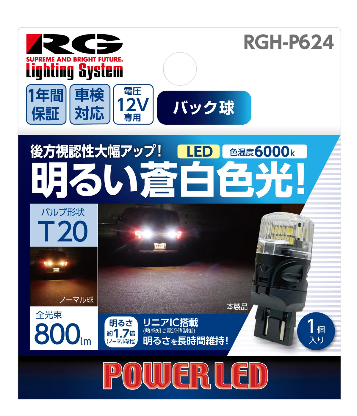 RACING GEAR バックランプ用LED（1個入り）