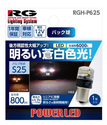 RACING GEAR バックランプ用LED（1個入り）
