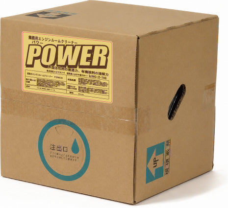 業務用エンジンルームクリーナー POWER