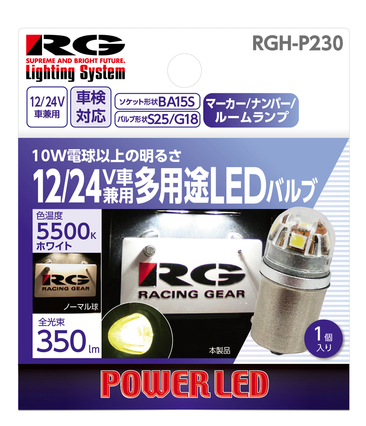 RACING GEAR 商用車向けLEDバルブ