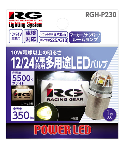 RACING GEAR 商用車向けLEDバルブ
