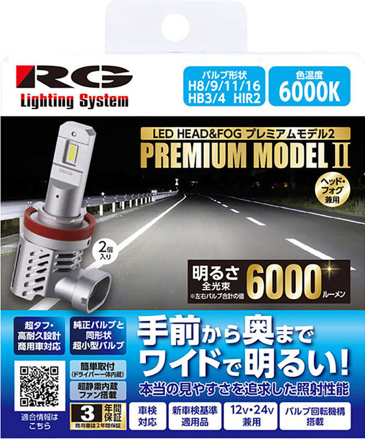 RACING GEAR LEDヘッド＆フォグバルブ プレミアムモデル2