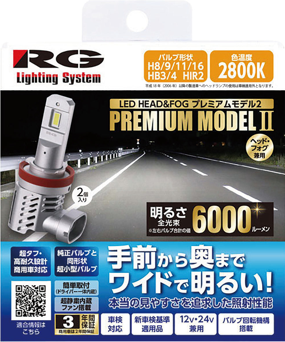 RACING GEAR LEDヘッド＆フォグバルブ プレミアムモデル2