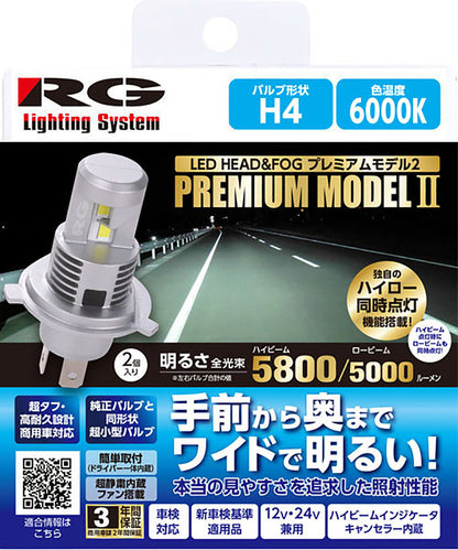 RACING GEAR LEDヘッド＆フォグバルブ プレミアムモデル2