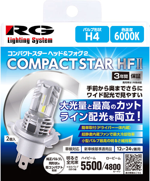 RACING GEAR LEDヘッド＆フォグバルブ コンパクトスターHF2