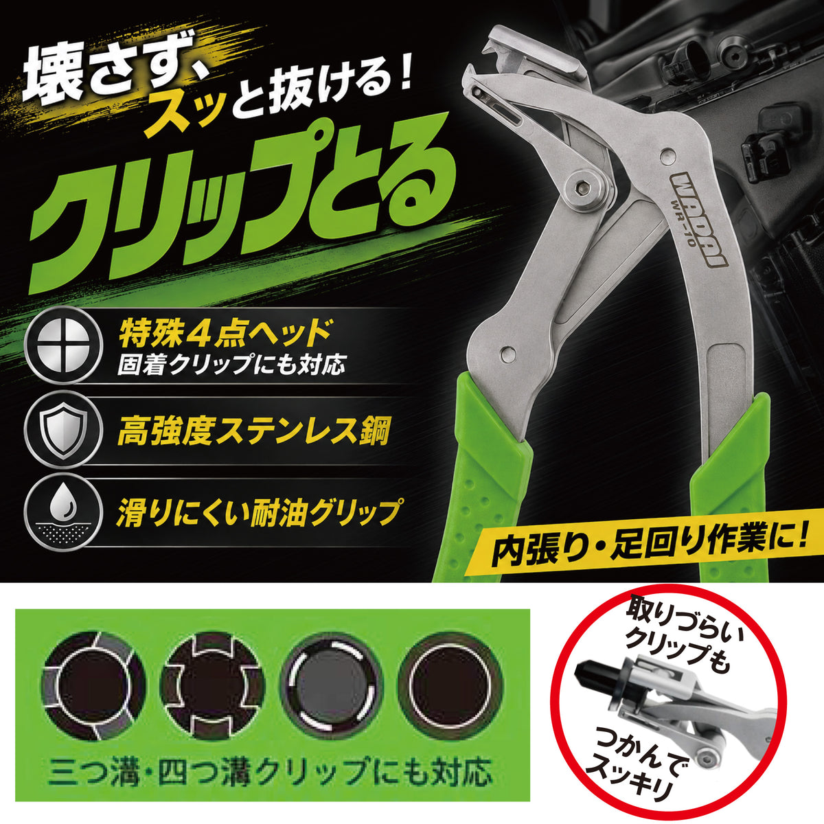 クリップとる WA-10 | クリップ外し ピン取り外し
