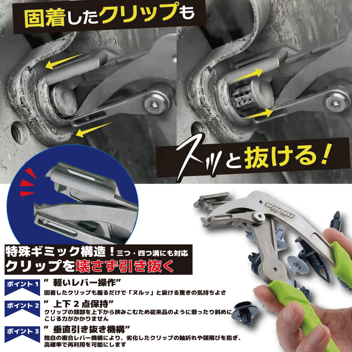 クリップとる WA-10 | クリップ外し ピン取り外し