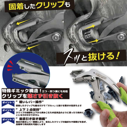 クリップとる WA-10 | クリップ外し ピン取り外し