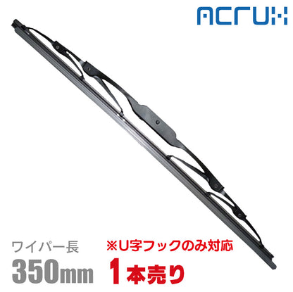 アクルックスワイパーブレード350mm