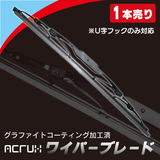 アクルックスワイパーブレード