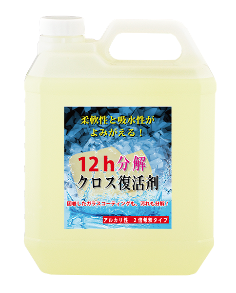 クリスタルプロセス クロス復活剤