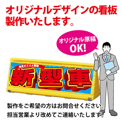 ブロックサイン ワイドポップサイン 片面印刷｜大型樹脂スタンド看板注水サインG-WPS-Yイエロー