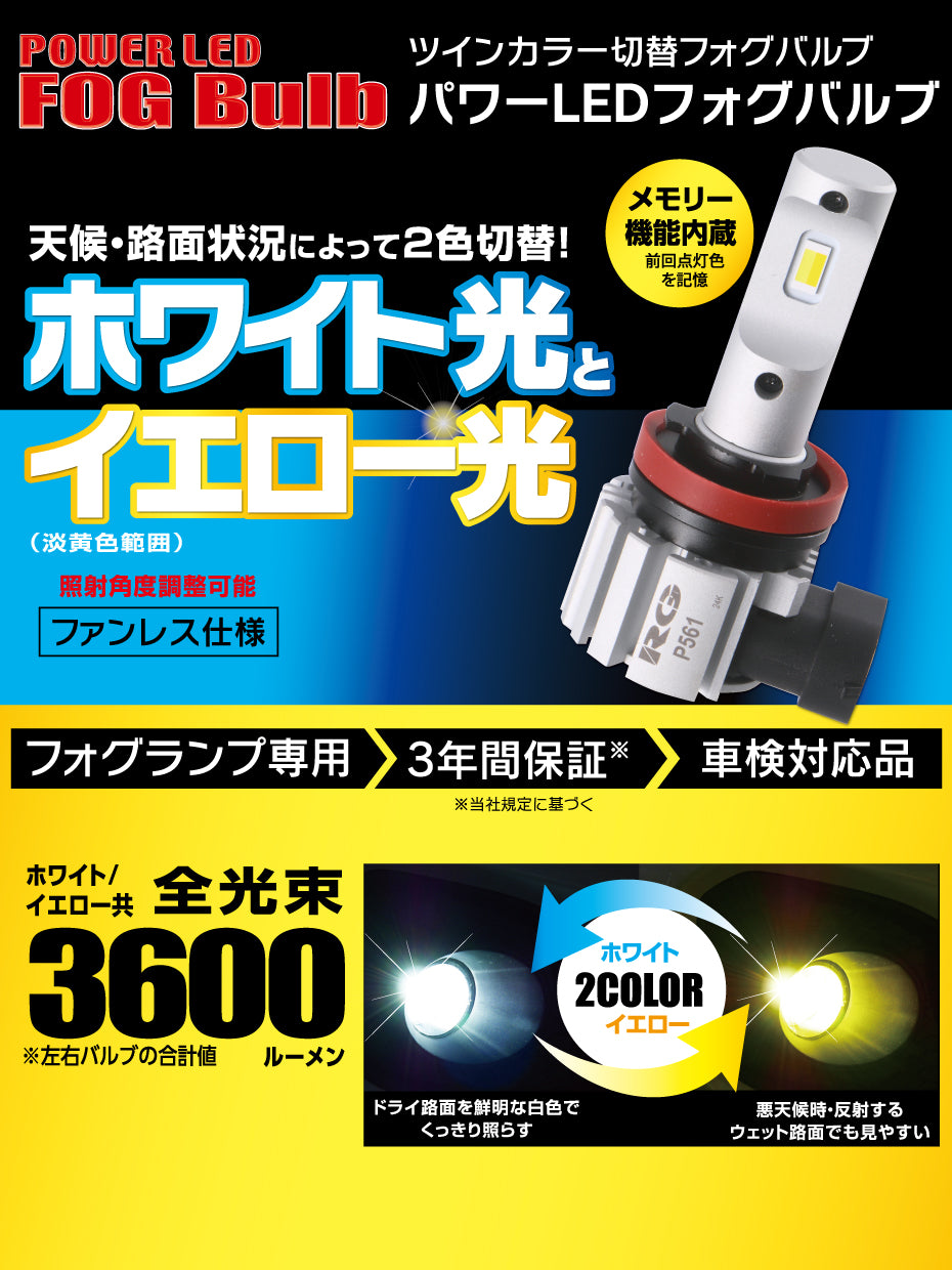RACING GEAR LEDフォグバルブ ツインカラー